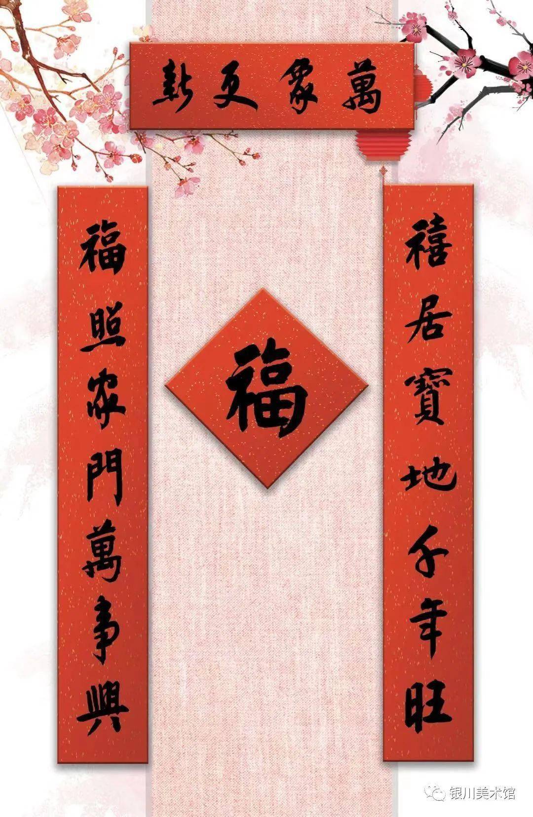 【文化进万家 云上幸福年】银川美术馆迎春线上春联展