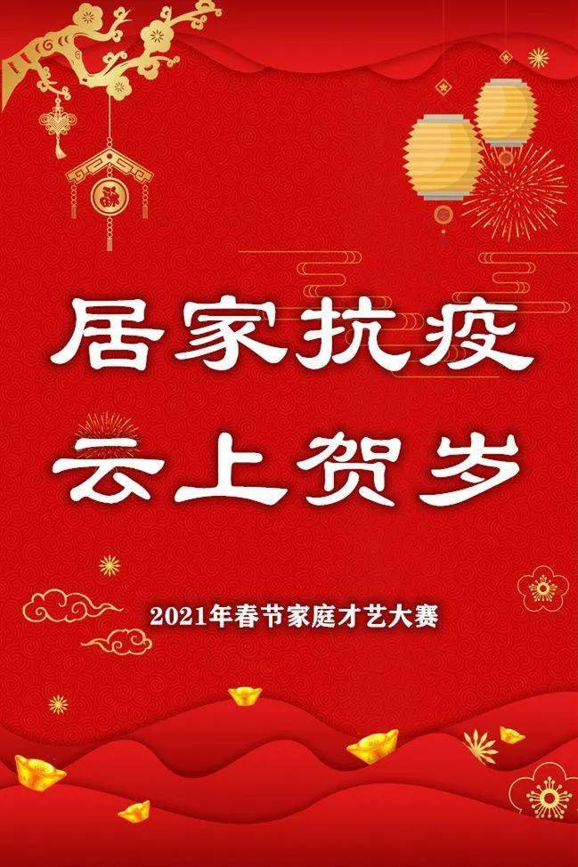 2021拜年图片唯美图片