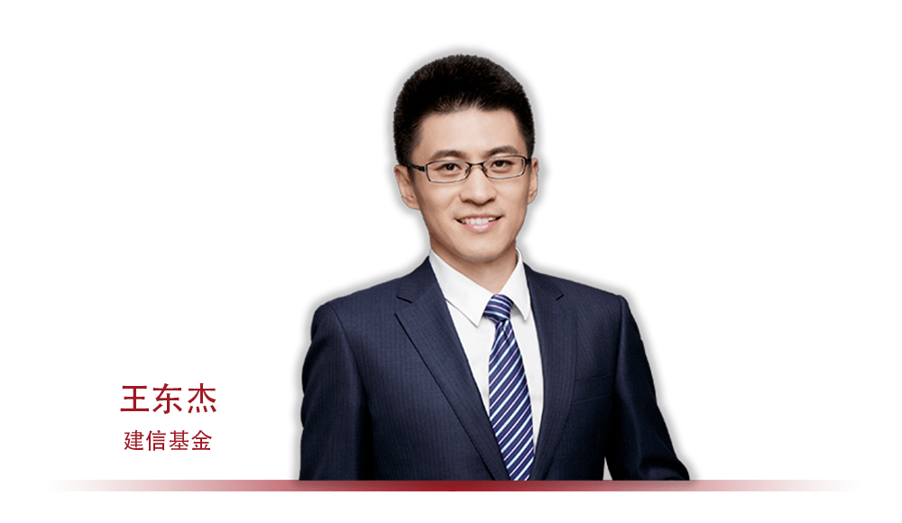 建信基金王东杰: 投资既要认知世界,更要认识自己_对公司