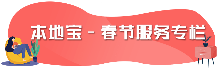 赶紧查看！​留城福利、免费流量、免费景点、春节活动……错过就亏大啦！