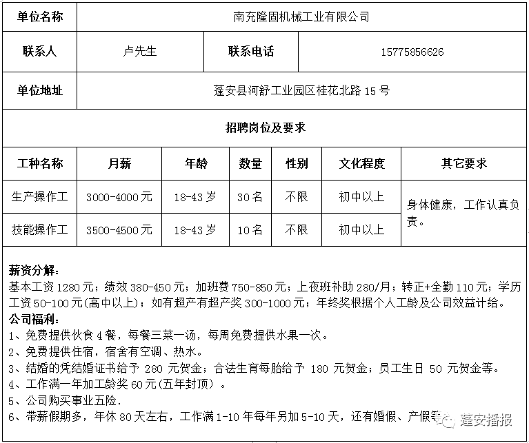 最低3000!南充隆固机械在招人