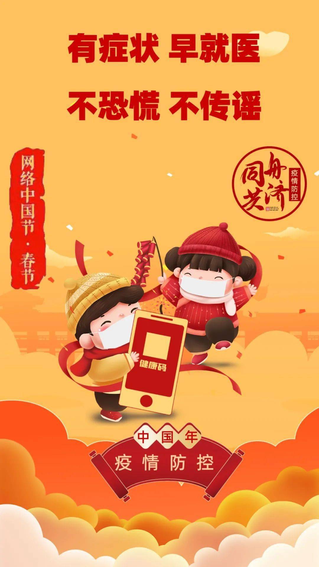 网络中国节·春节 ||"同心聚牛气 奋进中国年"2021年网络春晚欢乐上演