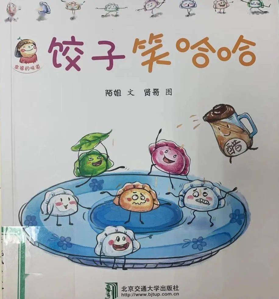 《饺子笑哈哈》旧的一年就快过去,新的一年即将到来,千家万户都在准备