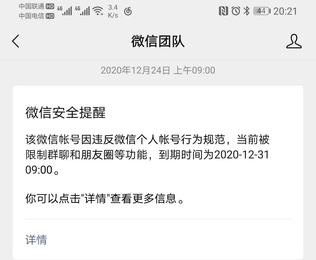 2月5日早上9点整,用了7年的微信大号被永久封禁,之前就因为发了敏感字