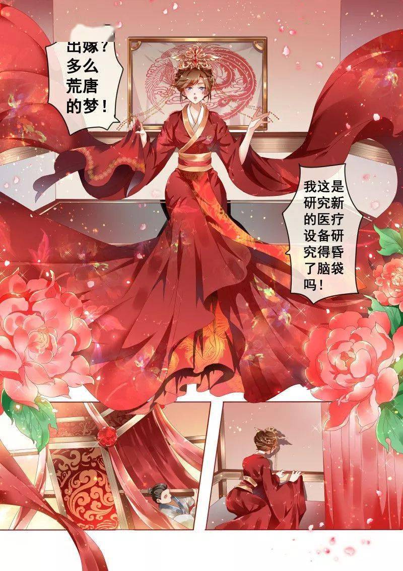 天才小毒妃之芸汐传奇丨漫画