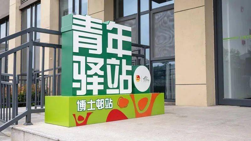 梧桐花已开·静待凤凰来 新区青年驿站启动运营这一年,我们心系青年所