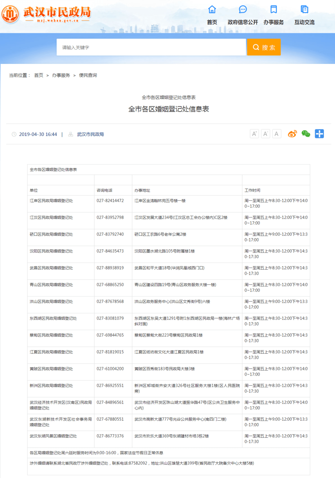 婚姻登记工作规范第29到30条 a8da1d4d4d334ed292cef613a64cec1a.png