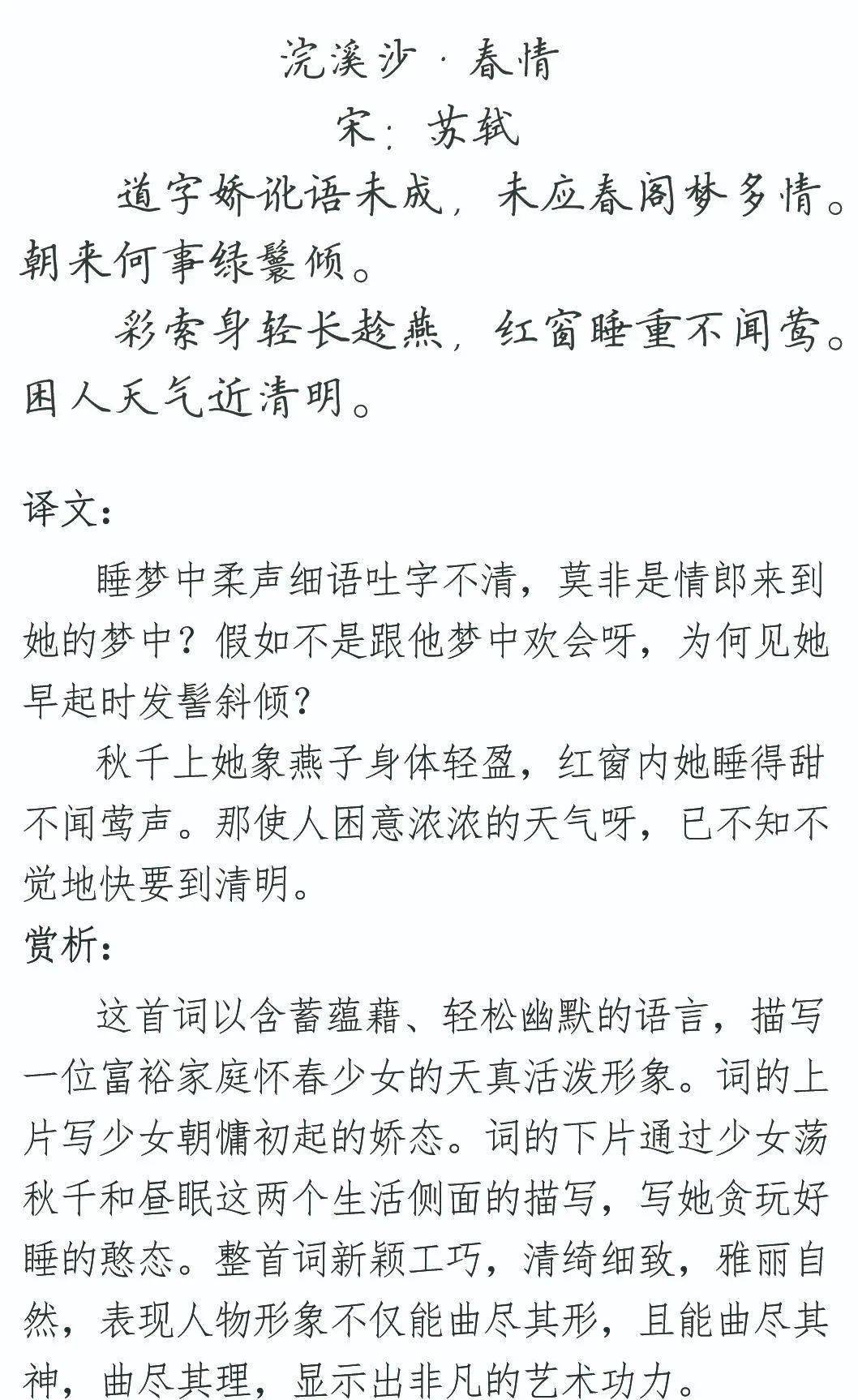 浣溪沙的简谱_浣溪沙晏殊(2)
