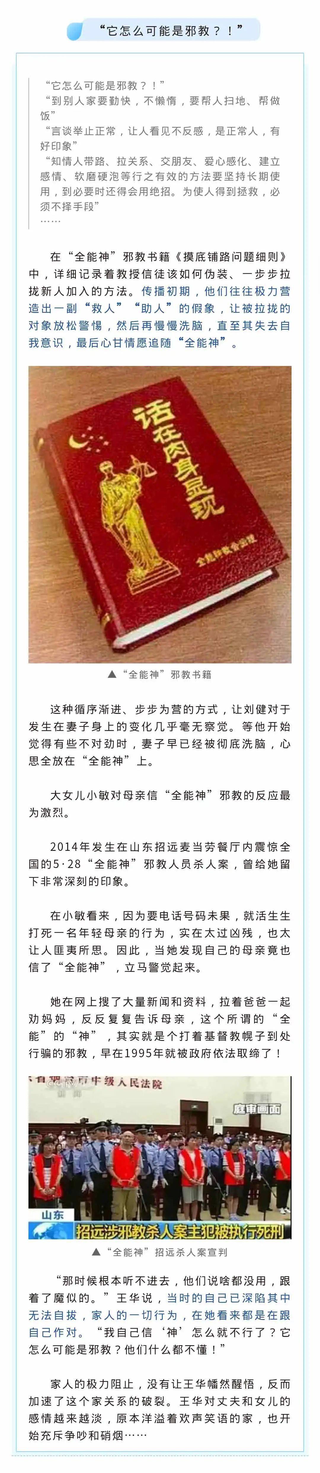 东吴·反邪教 练了"全能神"后,她要给丈夫买份人身意外险