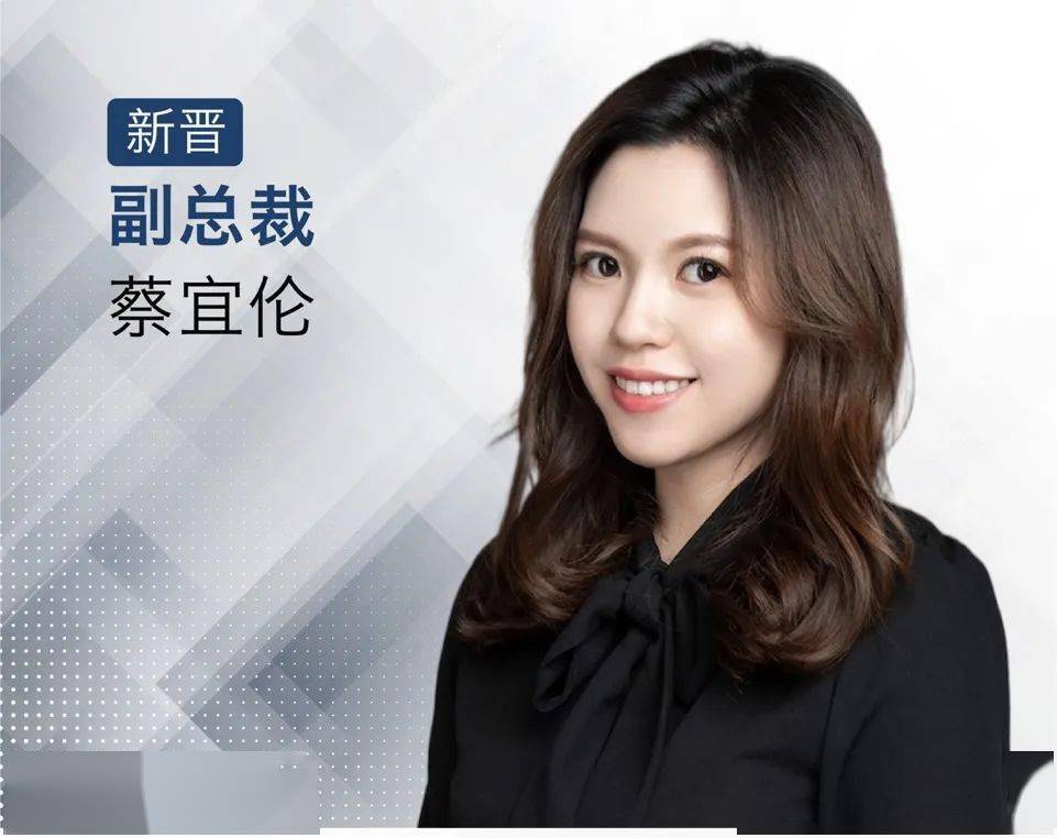 光源资本宣布新的管理层晋升 | 共同创业_蔡宜伦