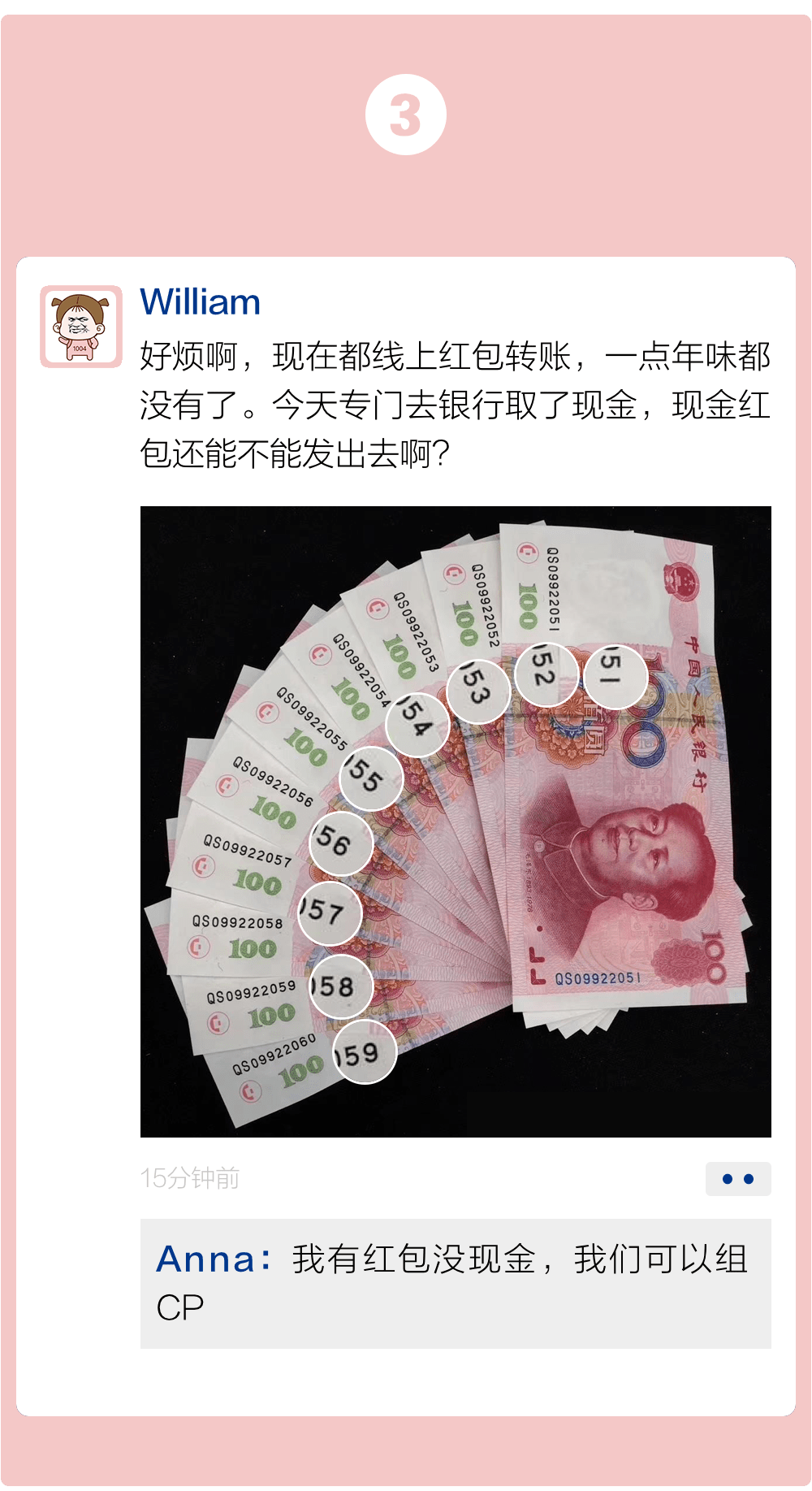 春節朋友圈秀紅包心機大賞_轉賬