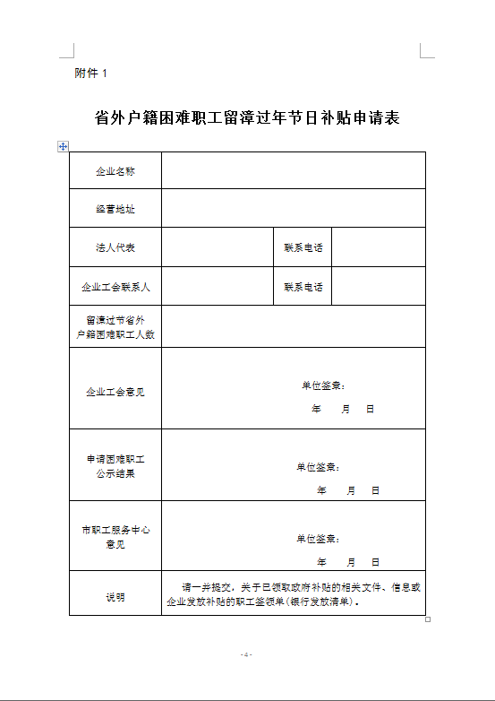 包头市在来人口就地过年政策_就地过年政策(2)