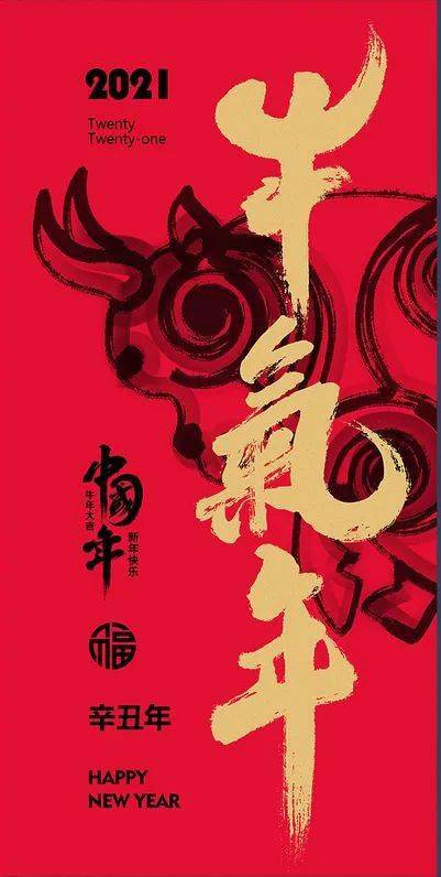 牛年快乐,牛气冲天,学业进步,happy new year!