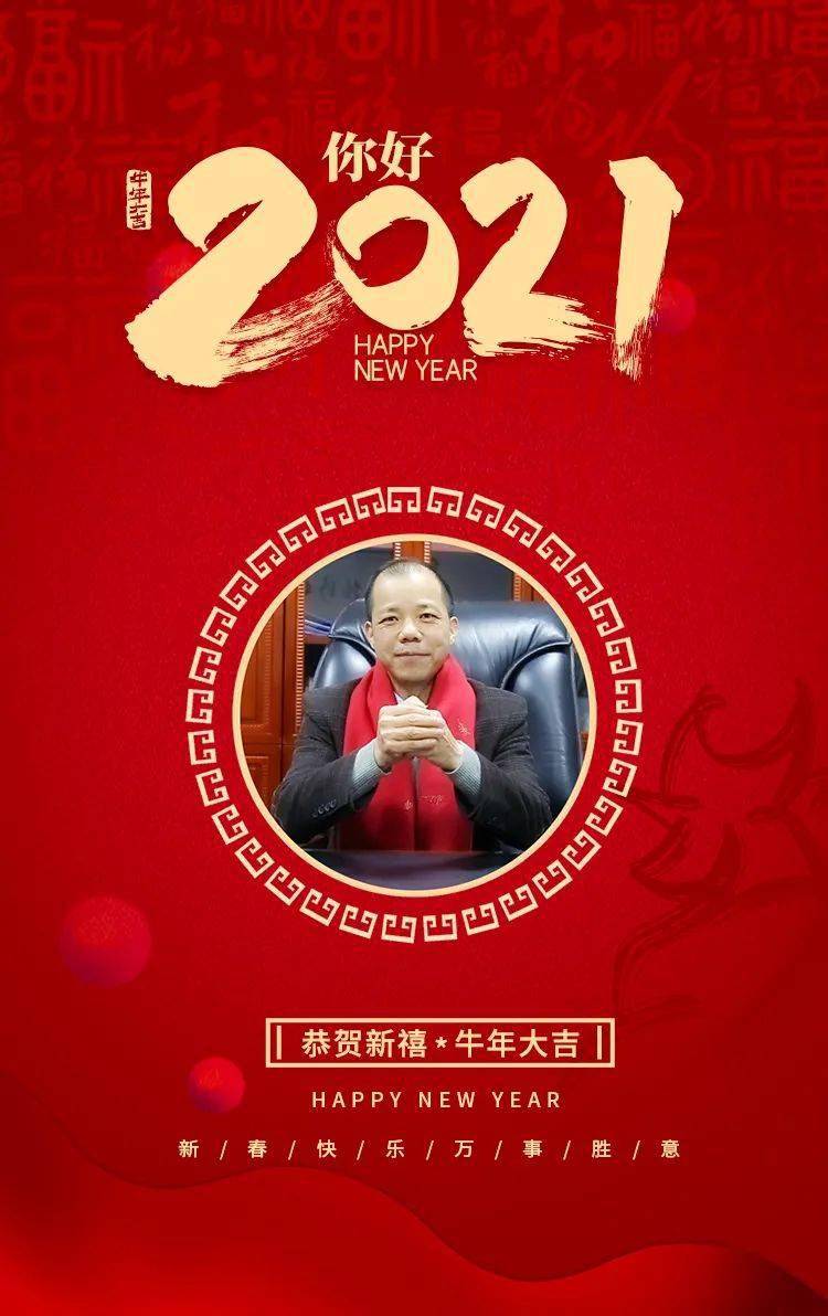 【牛年新春贺词】万德隆总经理邓福胜向兄弟姐妹们拜年!_手机搜狐网
