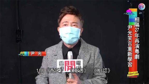 香港著名歌手庙街之王尹光时隔27年再演粤剧令粉丝充满期待