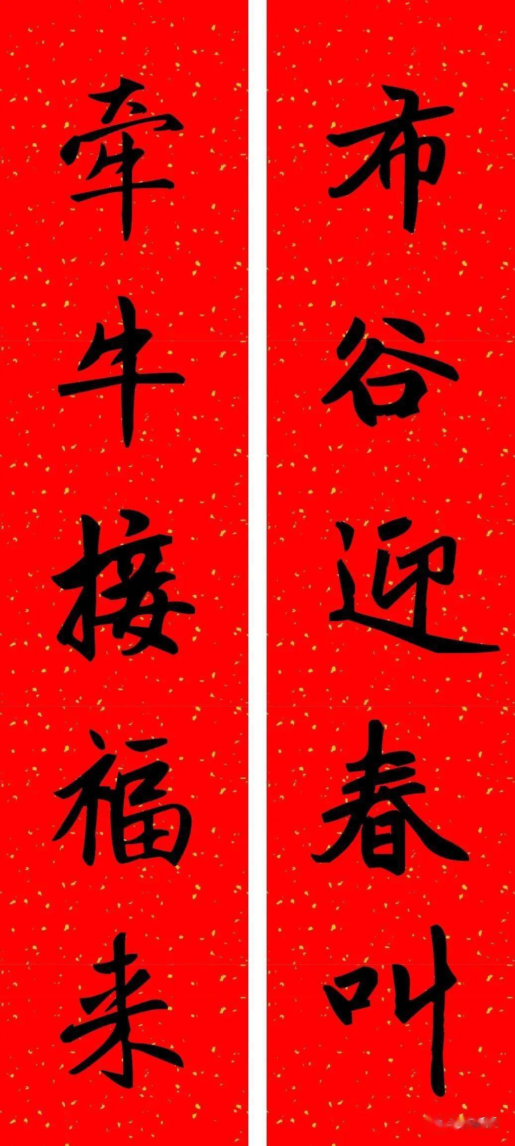 100幅牛年春联最新最多最吉利只发1次赶紧收藏