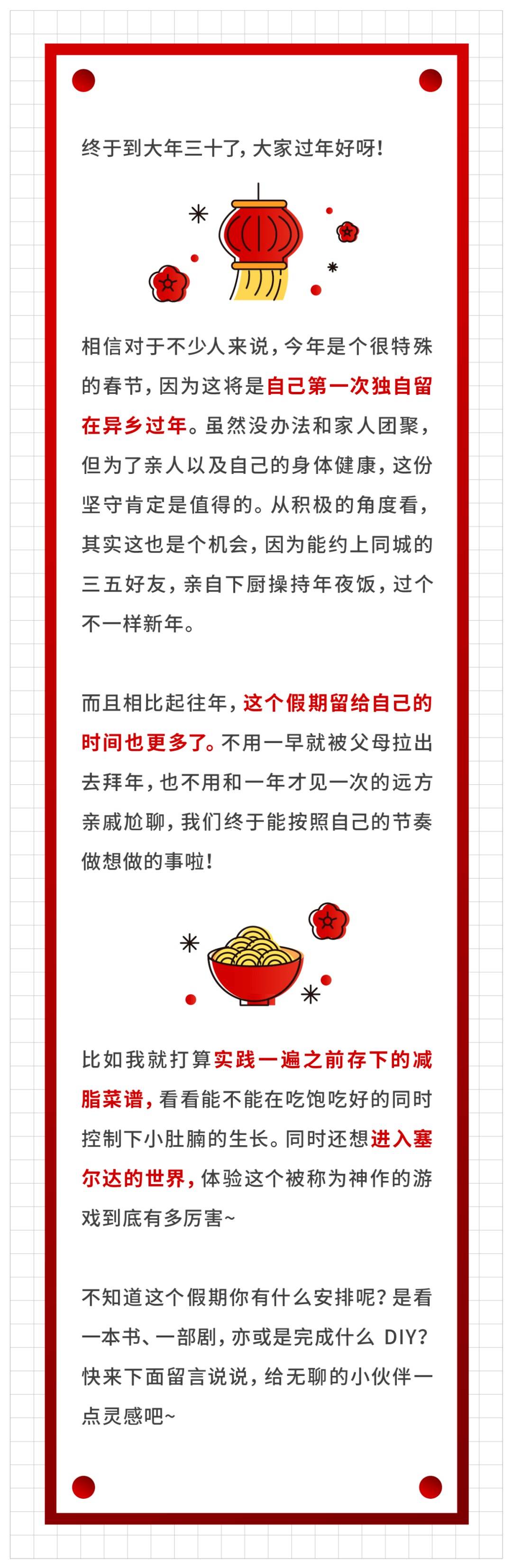 过年准备干点啥？