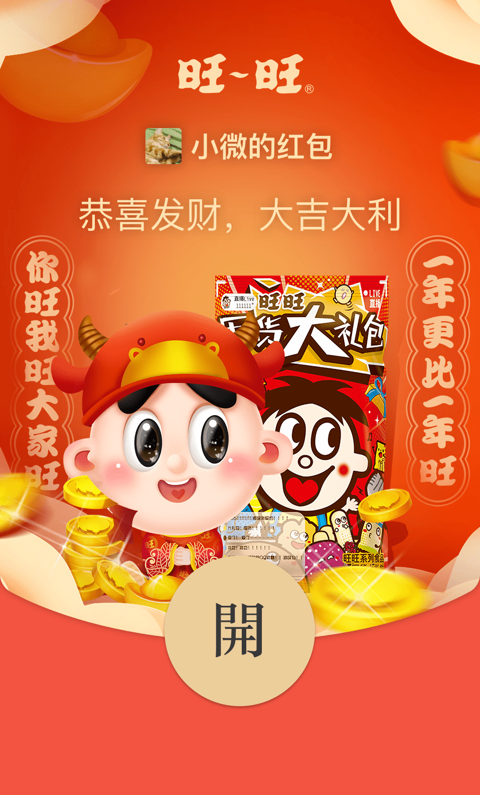 旺旺推广群发 来自搜狐网