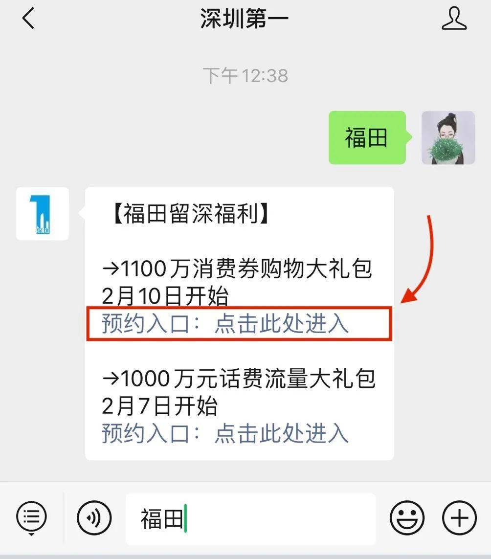 ▼在【 深圳第一】公众号 后台聊天对话框回复【福田】即可获取申请入口