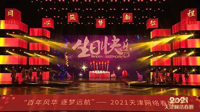 2021天津春晚图片