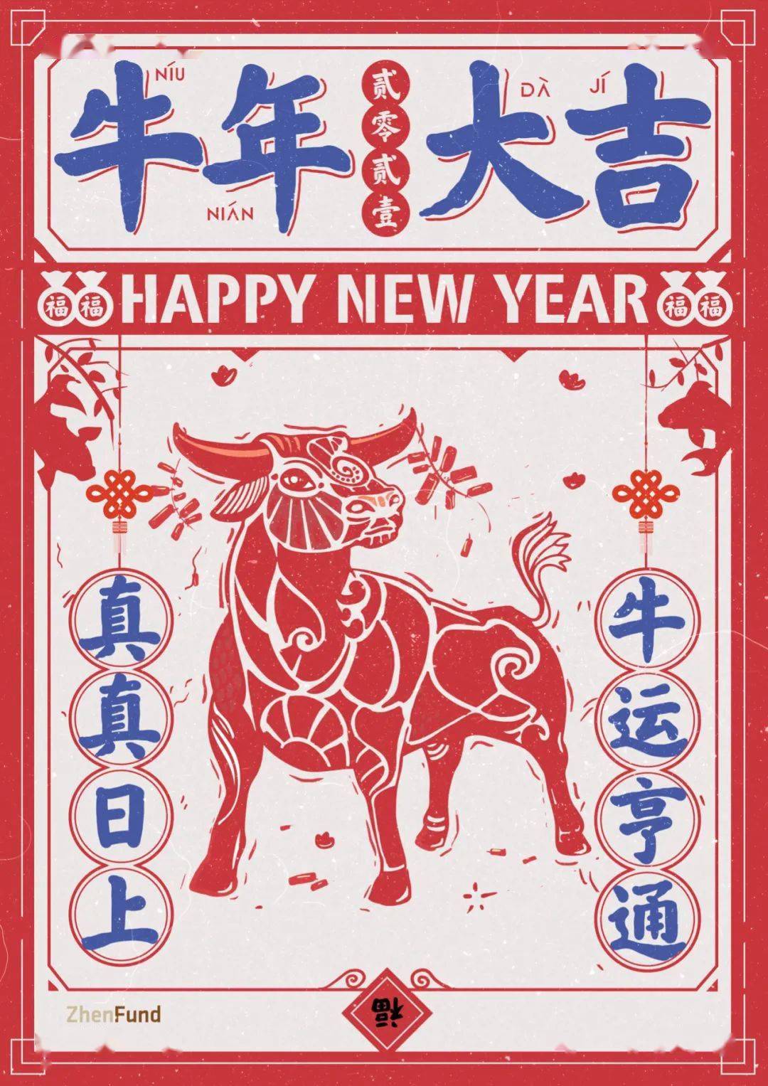 牛年吉祥话过年图片