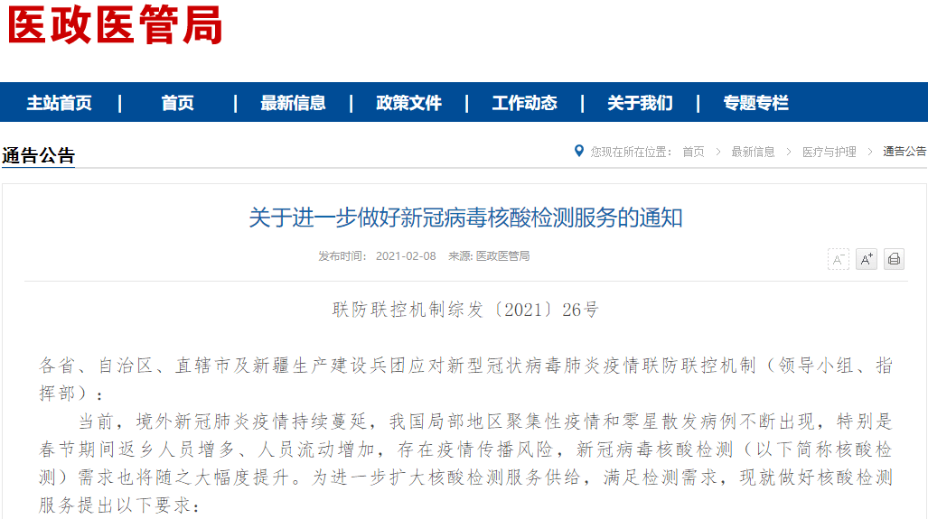 国家卫健委最新通知公告全文 11c18d194666461ab660ef0a3f2b8e3e.png