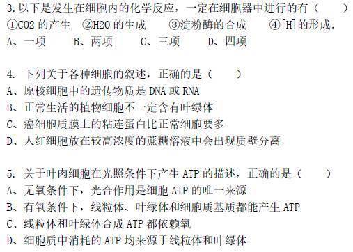 高中生物全能56题 强烈推荐 细胞核