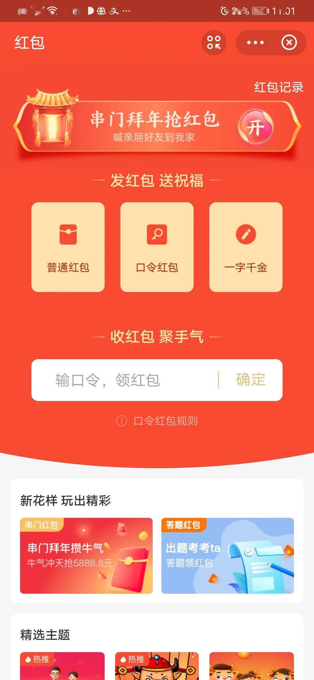 今天晚上10点30分300个口令红包等你来抢