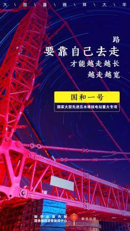 新华社|除夕至，祝福到！大国重器拜大年！