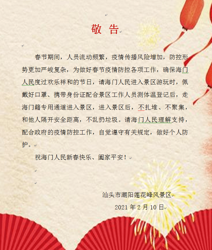 汕头一景区发出敬告!_侵权