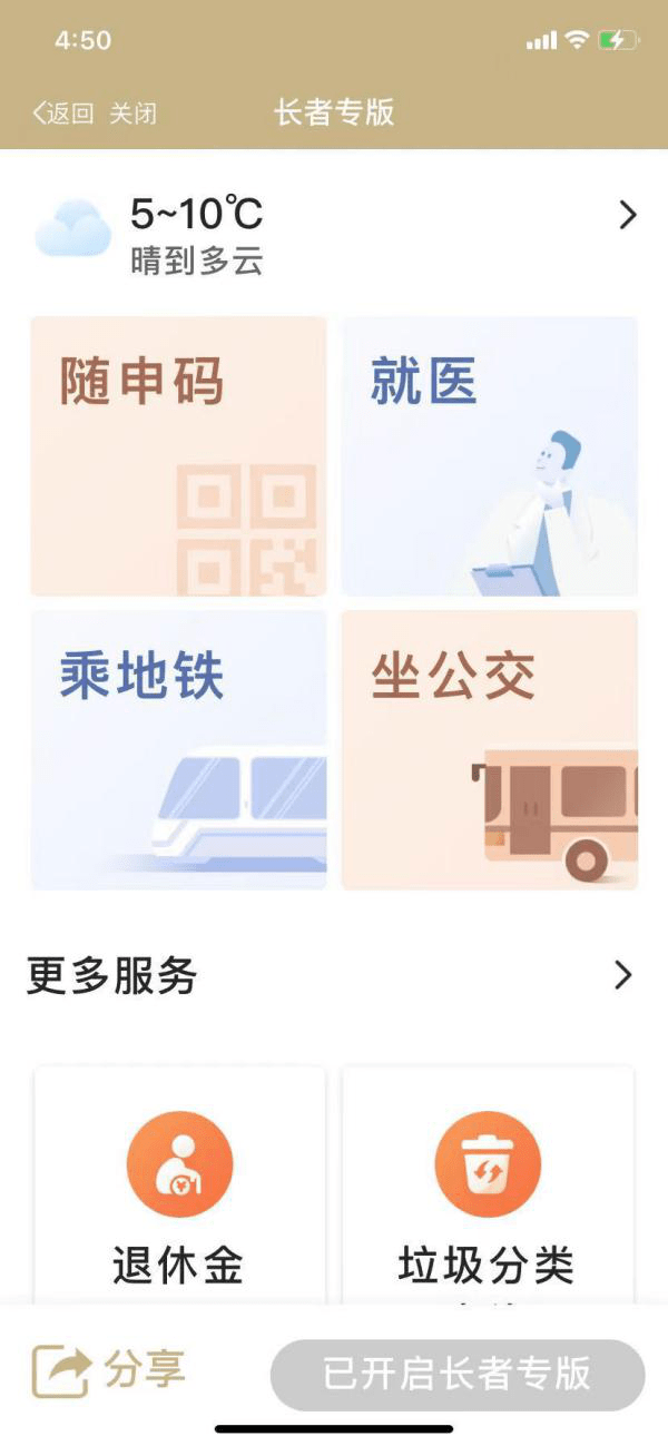 专版|上海“一网通办”如何开启老年人专用模式？这里有图文教学