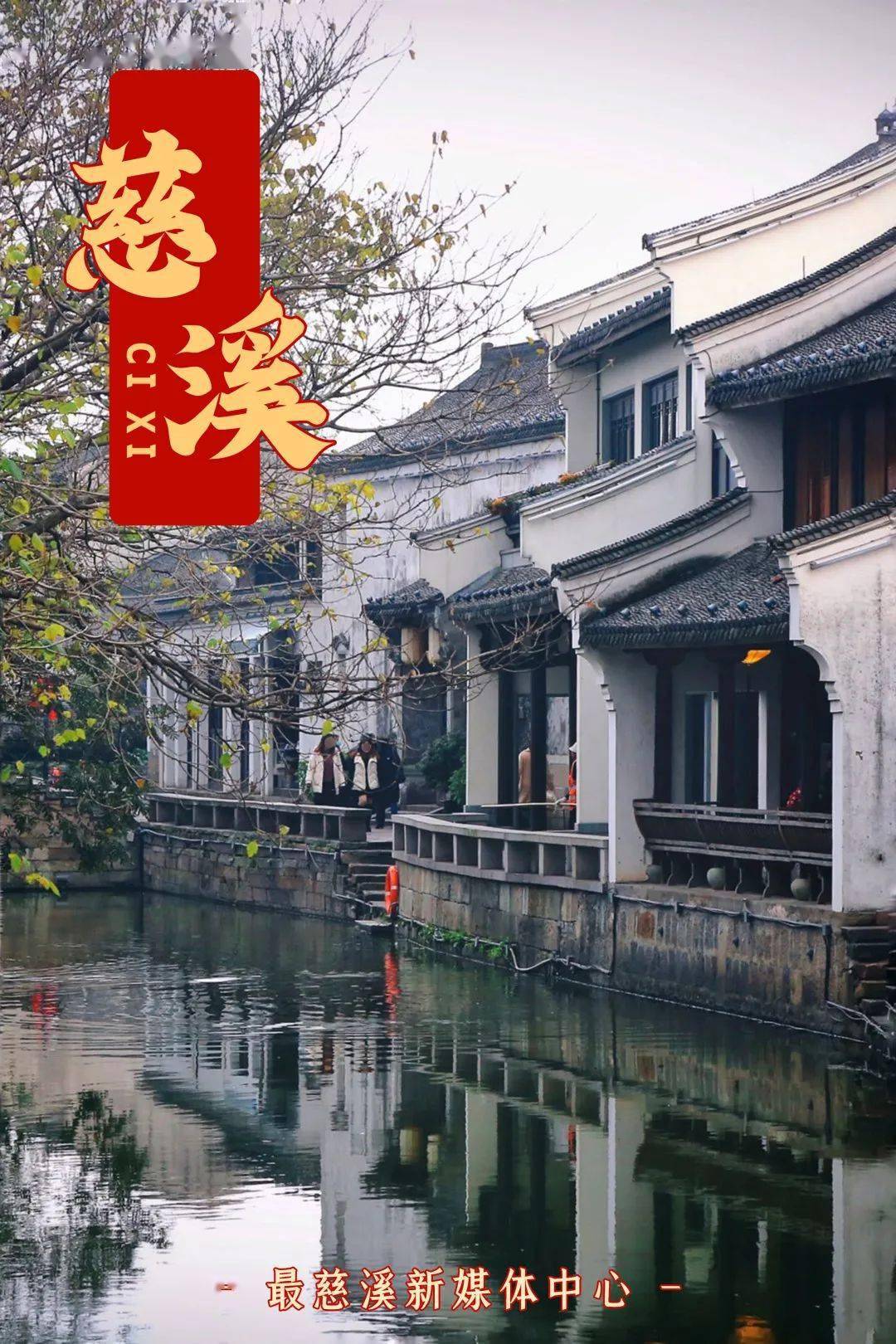 今天！慈溪由你点亮……