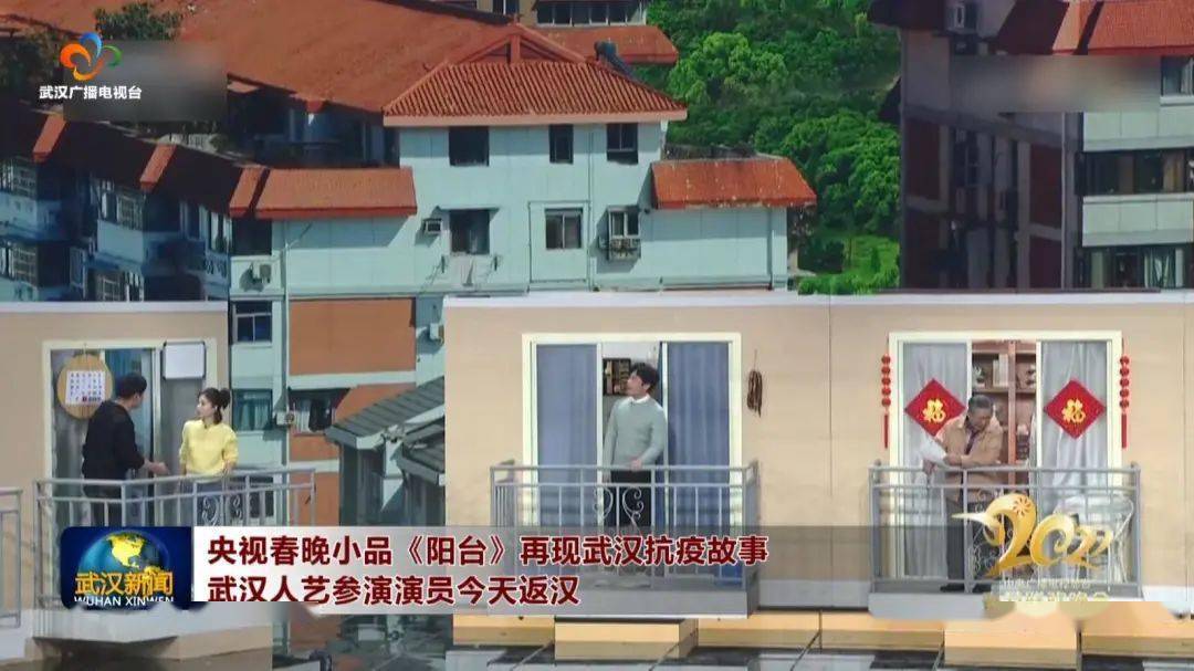 春晚小品《阳台》收视率第二  演哭全国观众的他们回汉了!