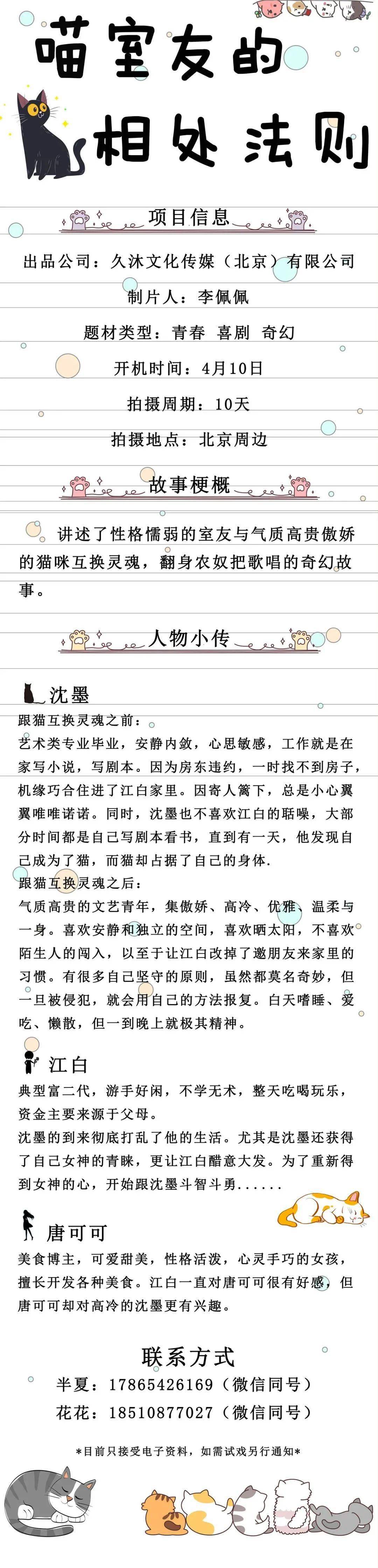 组讯日报 剧集 喵室友的相处法则 等 青春