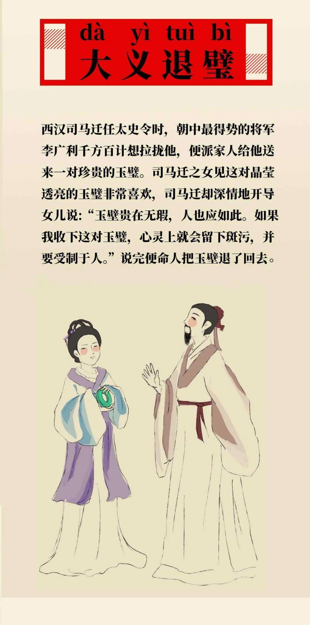 画说廉洁家风故事