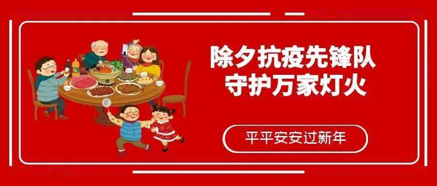 【节日我在岗】除夕,封闭小区里抗疫先锋队在行动