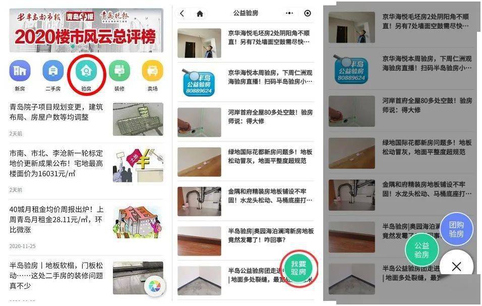 预验房和正式验房区别 f8cd7649a0b74557b437fe94ee85fa55.jpeg