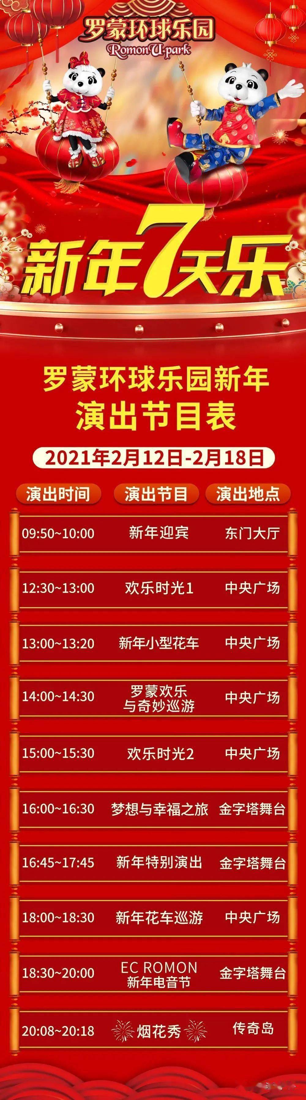 自驾门票丨168元/儿童,499元/成人,抢罗蒙环球乐园成人年卡, 来罗蒙过