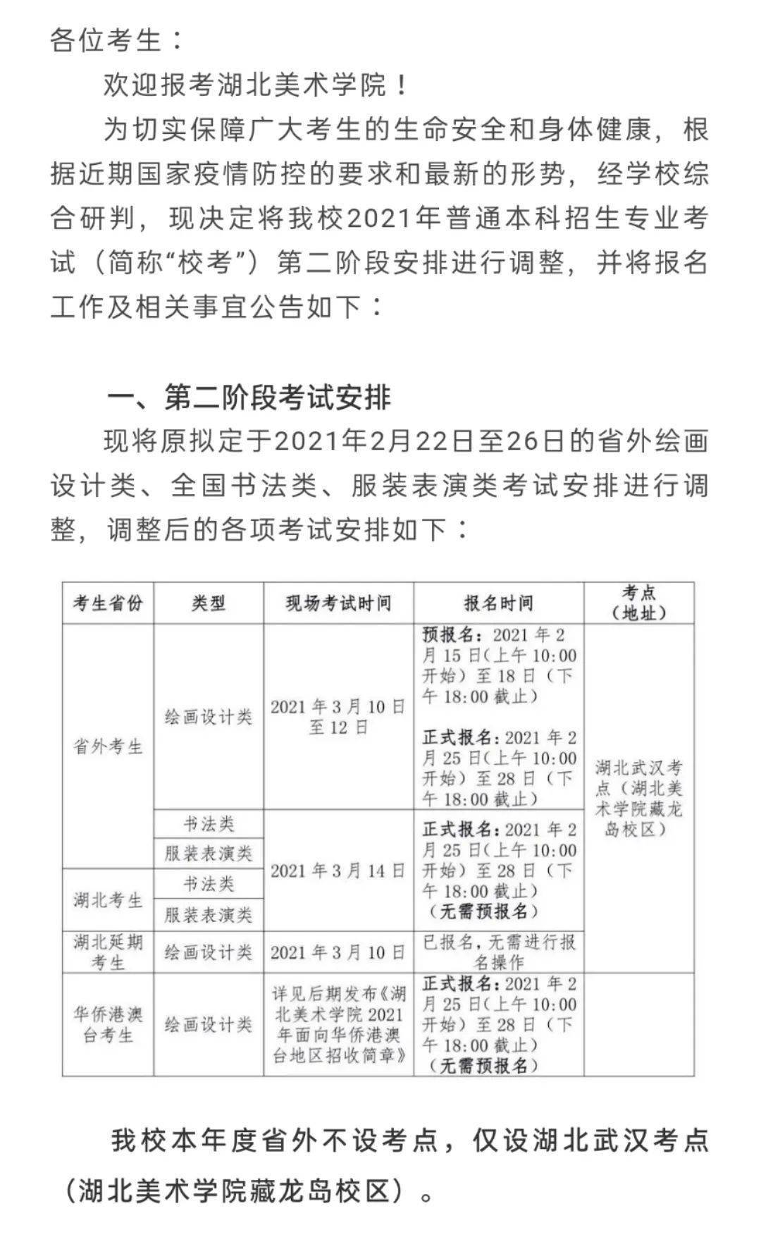 校考通知 21年省外绘画设计类 全国书法类 服装表演类报名公告 考生