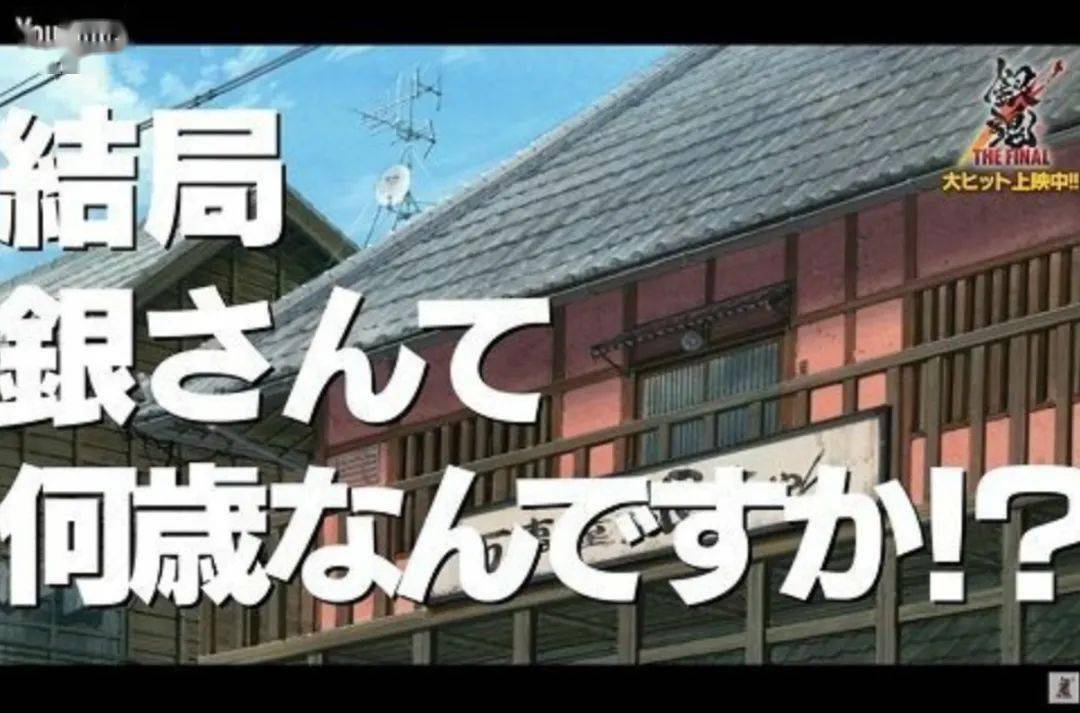 银魂 公开 坂田银时真实年龄为27岁 银桑