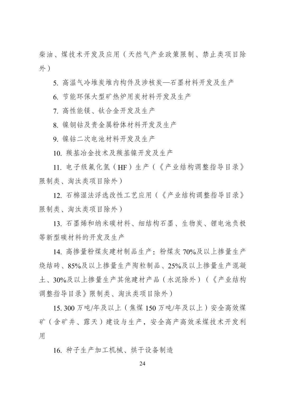 新版西部地区鼓励类产业目录发布推动休闲度假森林康养等产业发展