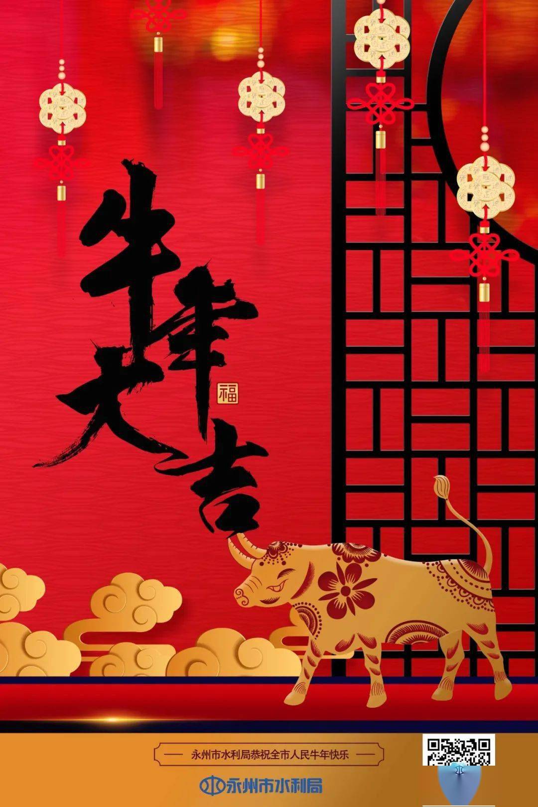 紫气东来,万象更新啦年拜