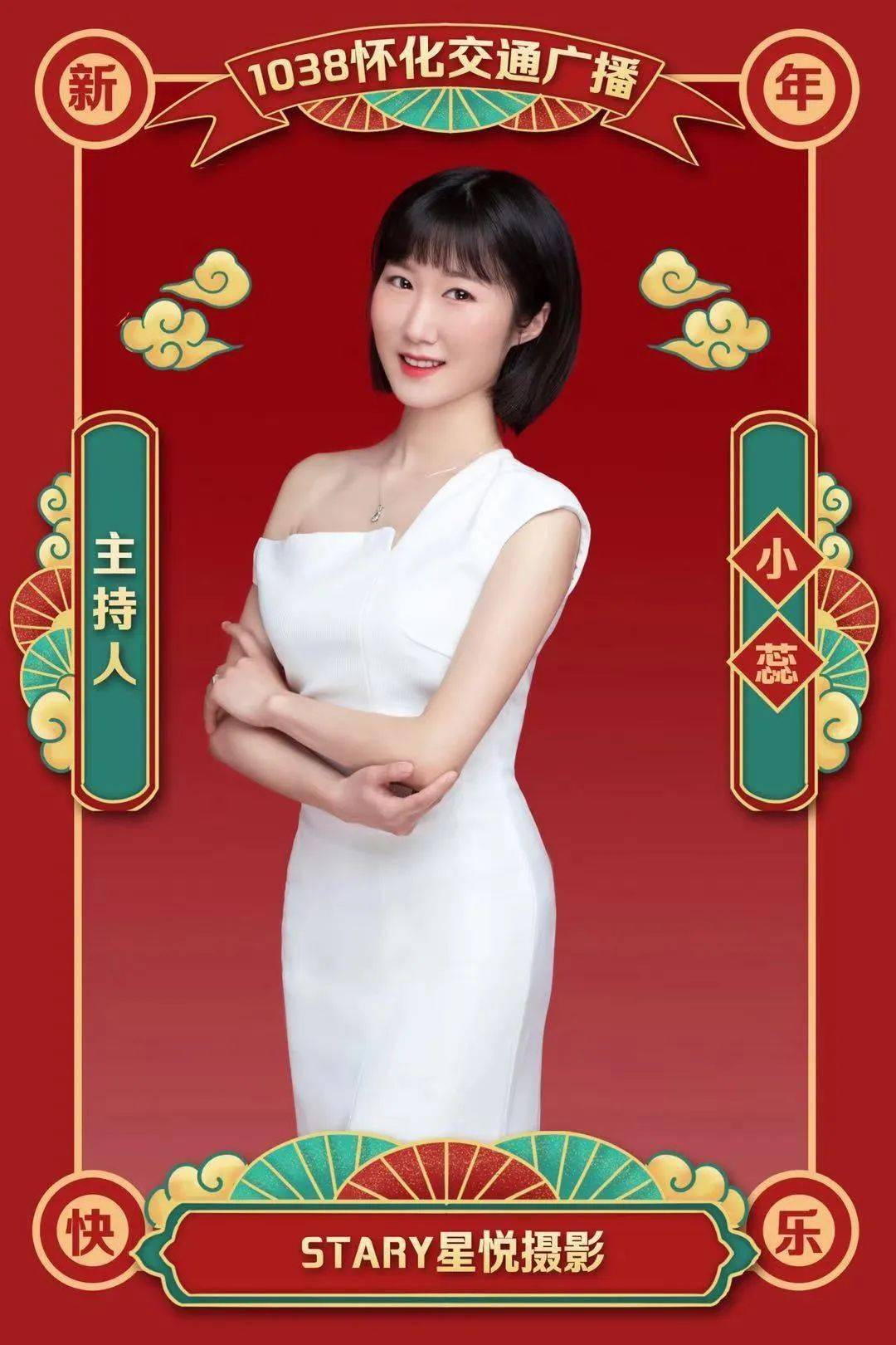 【1038】过!年!啦! 怀化交通文艺广播2021专属祝福来啦!_电台
