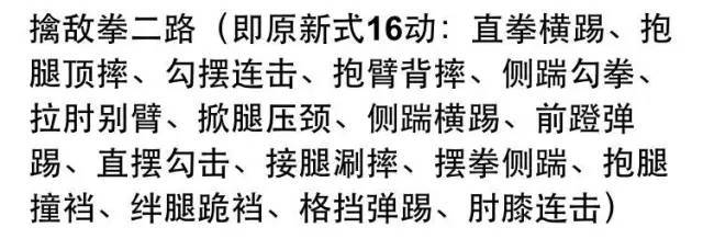 擒敌拳第一套,第二套,第三套!(建议收藏)