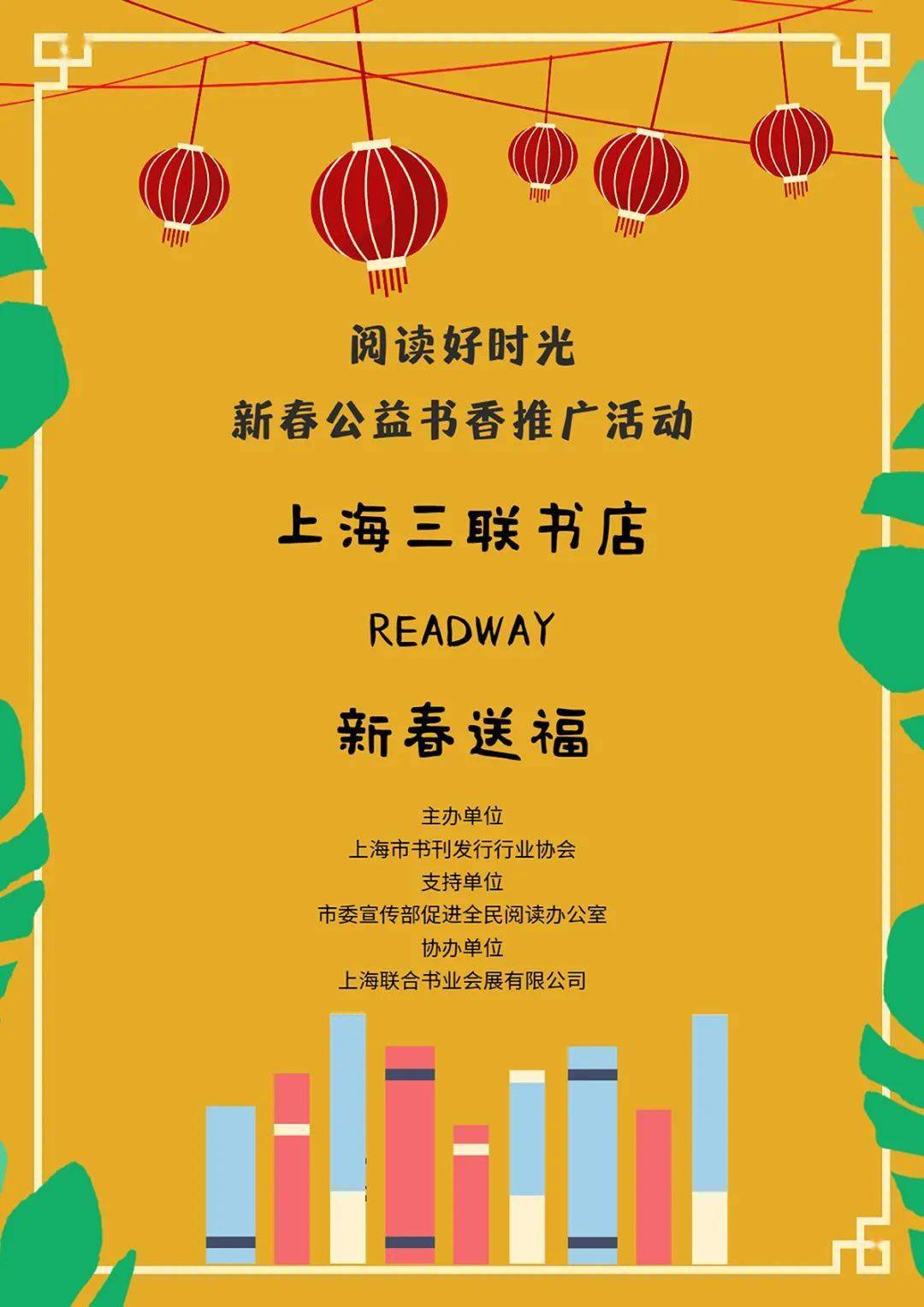以下为参展书店海报呈现 上海三联书店readway新天地店 责任编辑