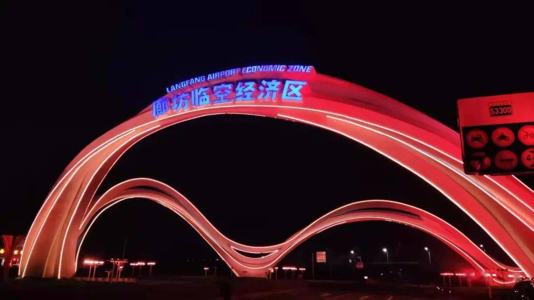 春节打卡廊坊新地标,临空之门绝美夜景视频来了!