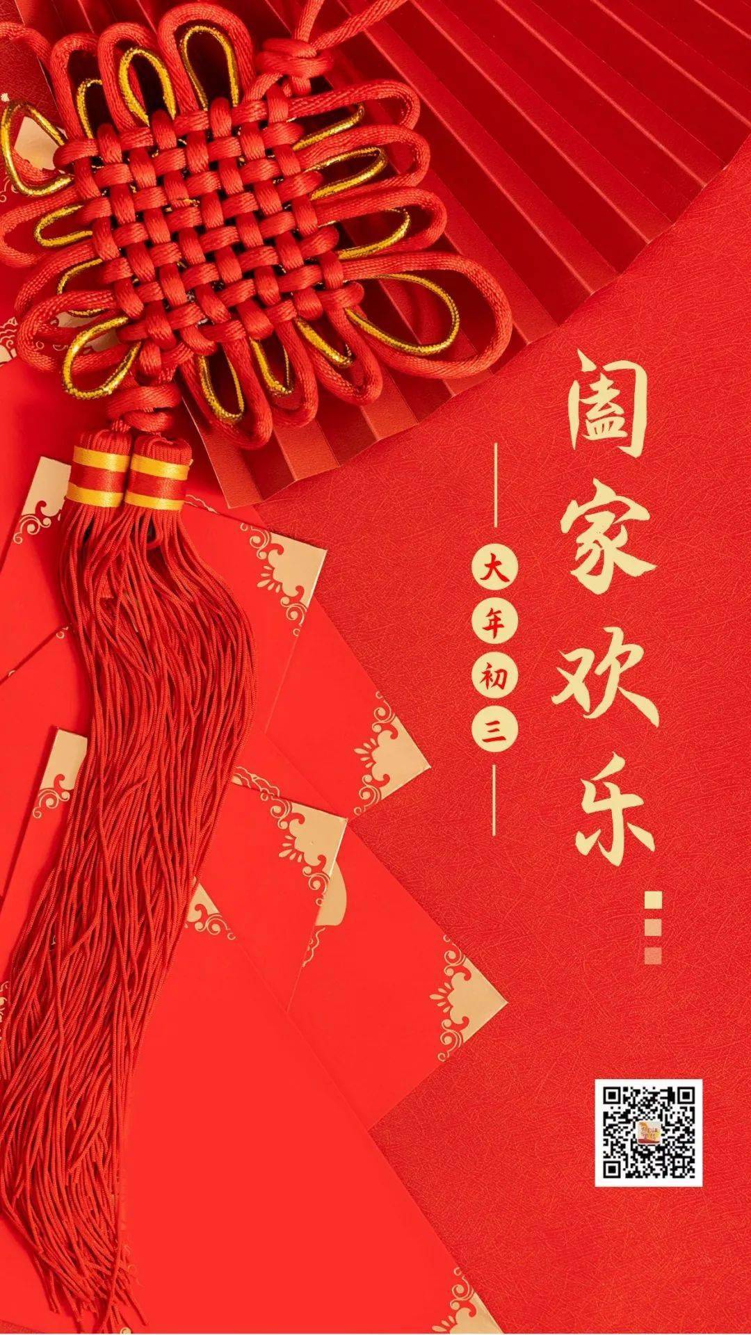 【网络中国节·春节】大年初三丨家和!