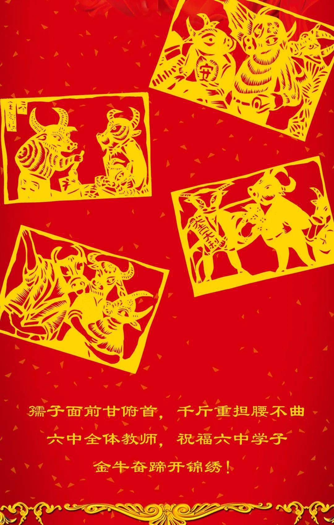 六中剪纸恭贺新春