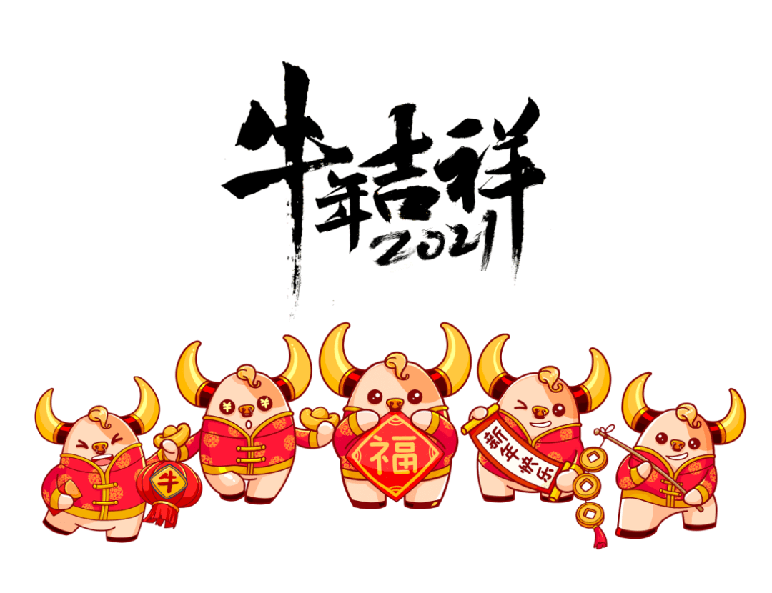 牛运无边,牛运亨通,牛股相随,牛财旺盛,牛劲百倍,牛福永恒,牛年大吉