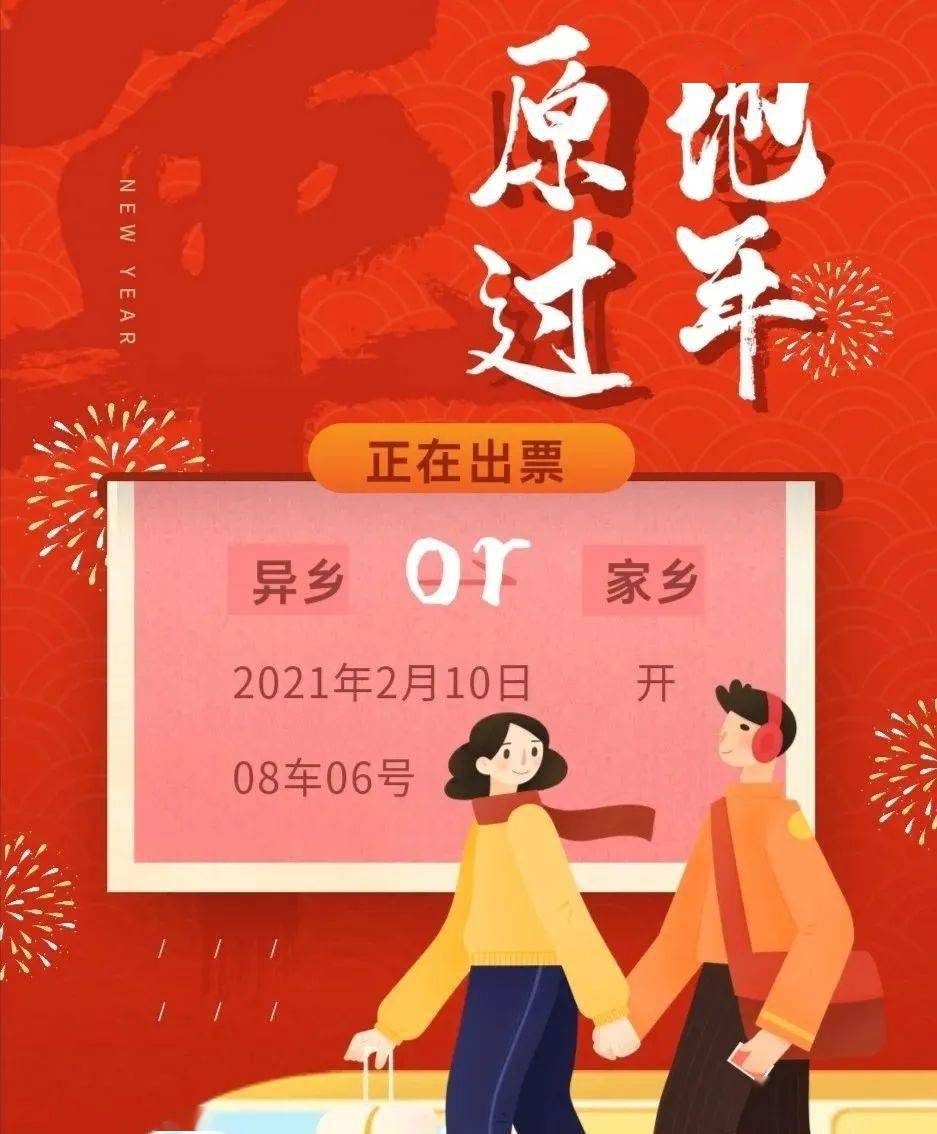 就地過年,溫暖如家_疫情